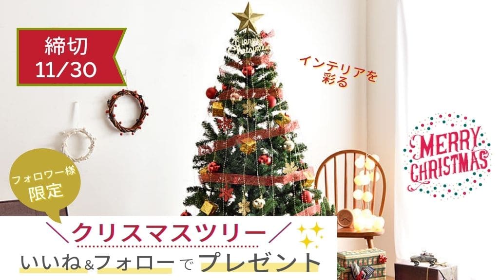 インスタ プレゼントキャンペーン