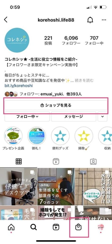 インスタ ショップ機能 Instagram shop now(ショップナウ)