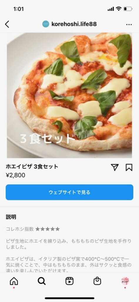 インスタ ショップ機能 Instagram shop now(ショップナウ)